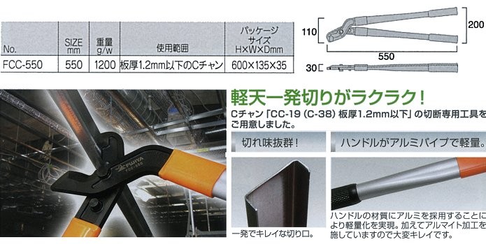 供え フジ矢 FUJIYA Cチャンカッター 550mm FCC-550 (サマーセール) SALE