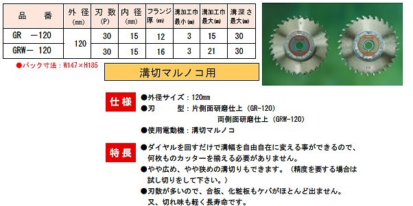 ハウスビーエム ハウスB.M 自在溝切りカッター GRW-120 : hb-grw-120