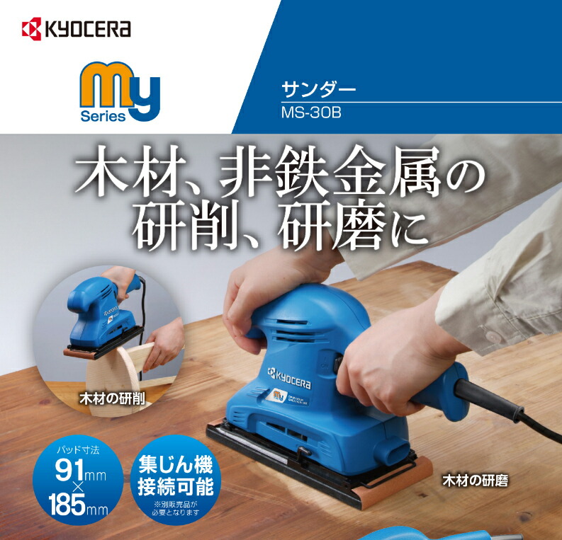 KYOCERA(京セラ) 電気丸ノコ 147mm MW-46A 旧リョービ(RYOBI) 1台