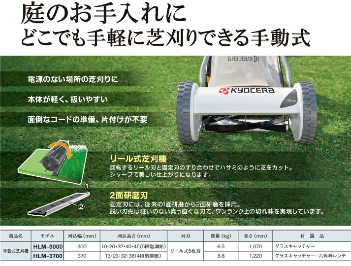 アウトレット☆送料無料】 京セラ Kyocera 旧リョービ 手動式芝刈機 HLM-3700 662100A 刈込幅300mm リール刃  fucoa.cl