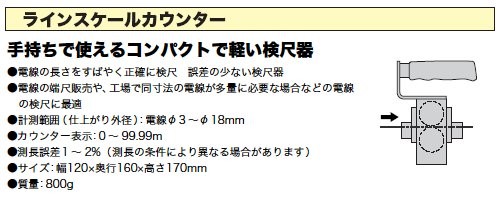 DENSAN（デンサン） ラインスケールカウンター LSC-18N