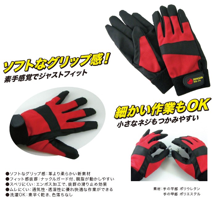 DENSAN デンサン 電工フィットグローブ Mサイズ ND-34M DENSAN デンサン 電工フィットグローブ Mサイズ ND-34M