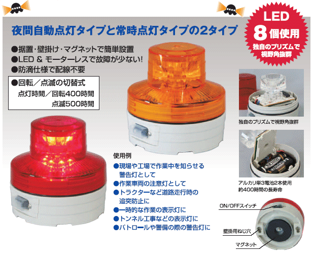日動工業 電池式LED回転灯／ニコUFO 夜間自動点灯タイプ 赤色 NU-BR