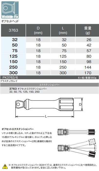 正規通販 コーケン オフセットエクステンションバー 差込角9.5mm 3763