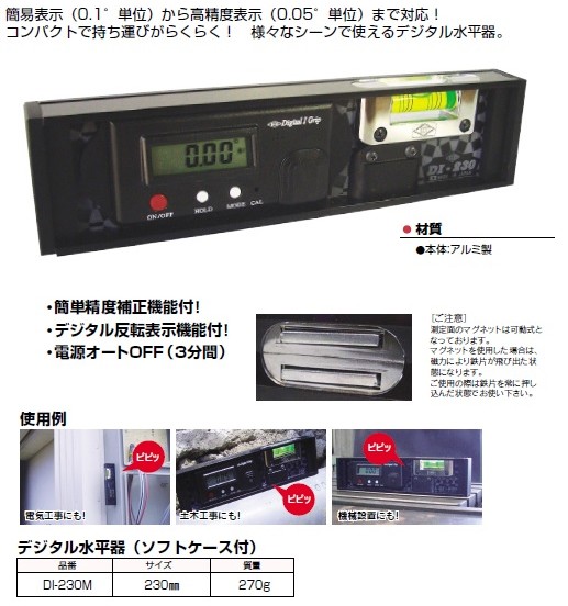 KOD アカツキ製作所 デジタル水平器 DI-230M 003241｜計測、検査 www