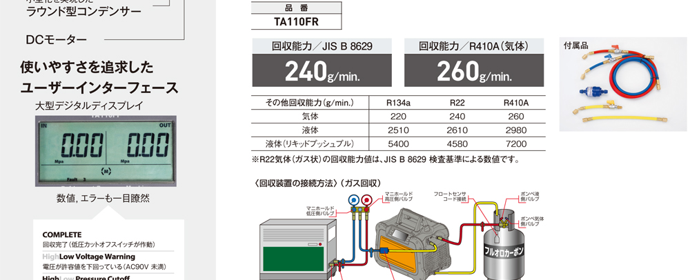 冷媒回収装置 ツインキャノン2 キャリングケースセット STA110FR