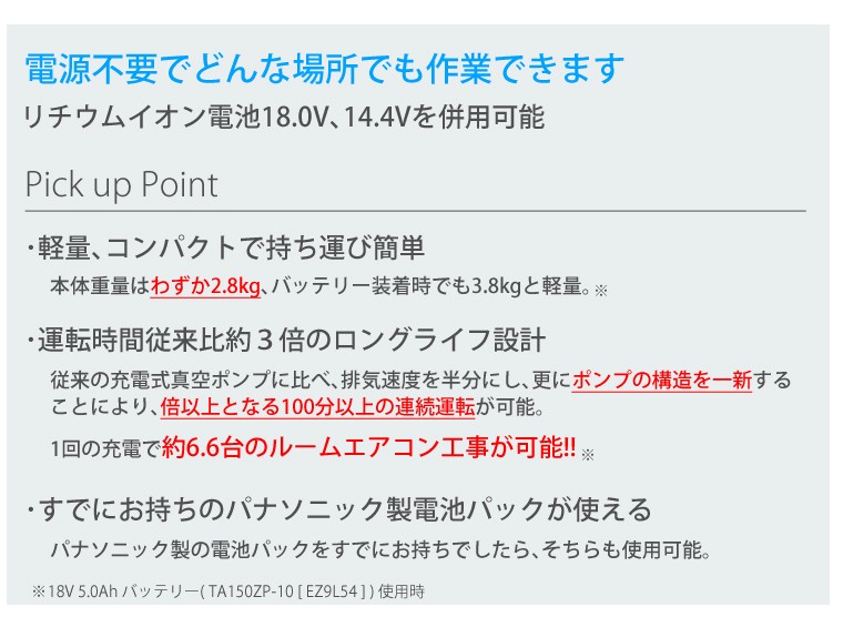 タスコ TASCO 省電力型充電式真空ポンプ本体 TA150ZP-1 : ta150zp-1