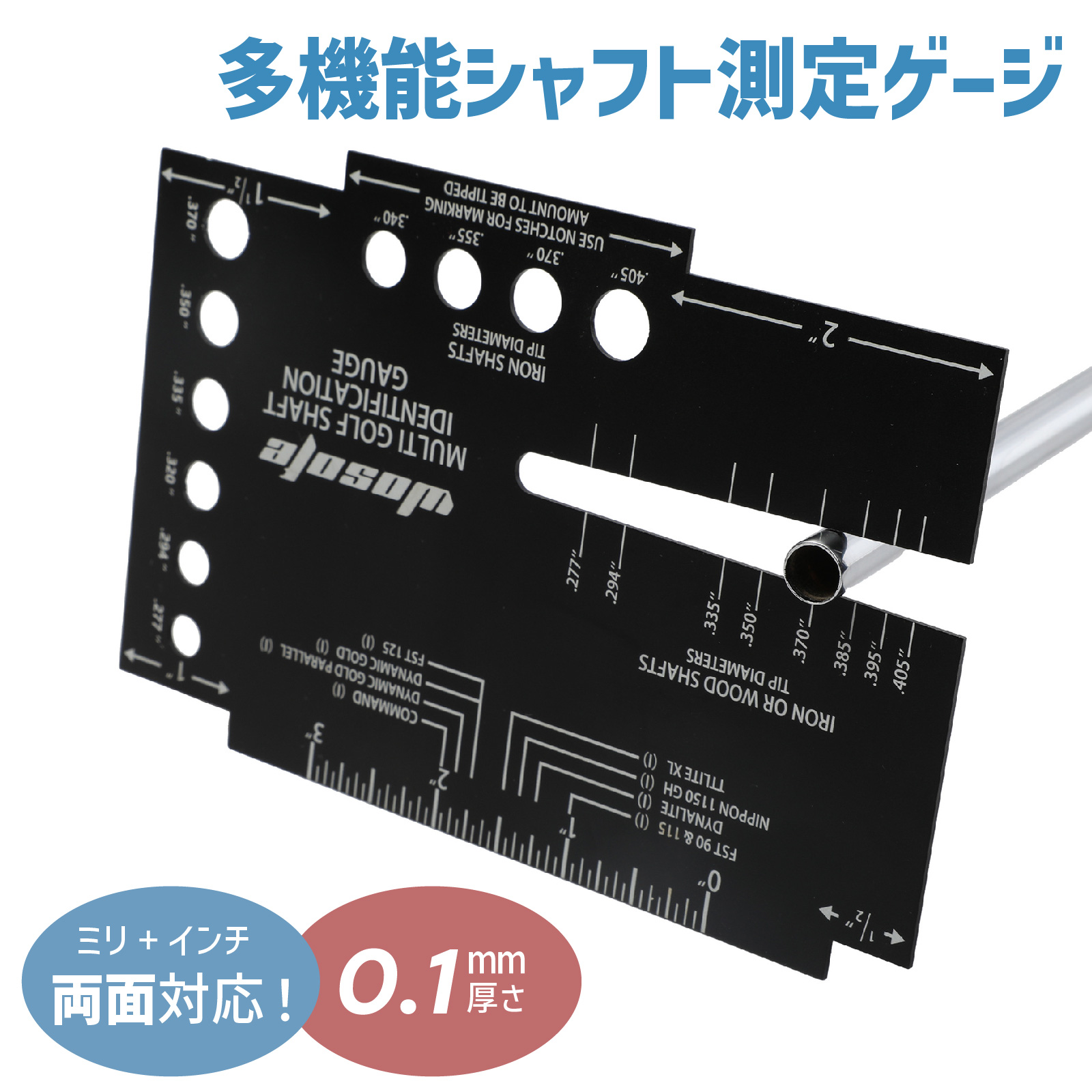 シャフト測定ゲージ