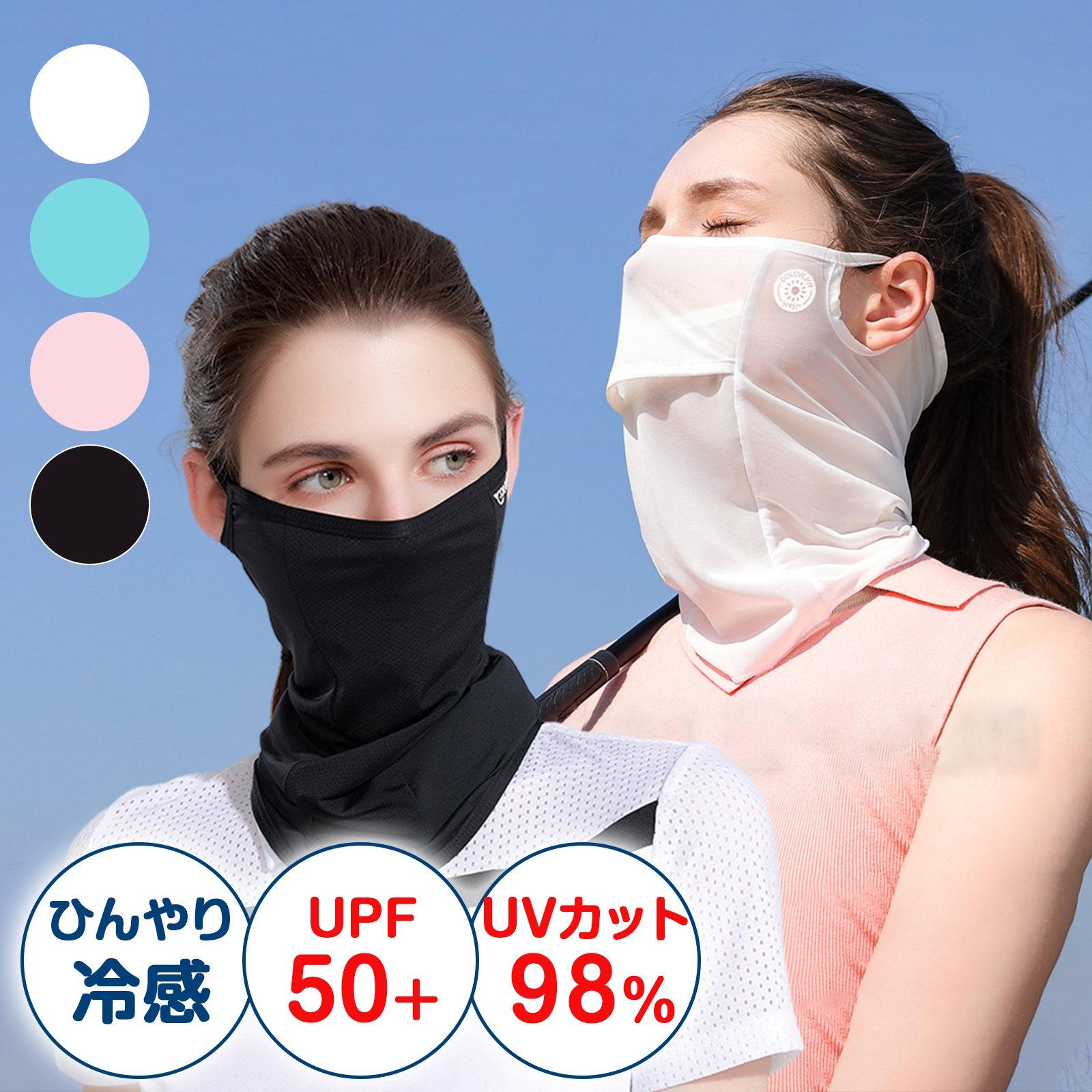 超薄型、通気性、UV 耐性、UV 耐性のあるゴルフ製品、一体化したカバー、マスクとゴルフ製品