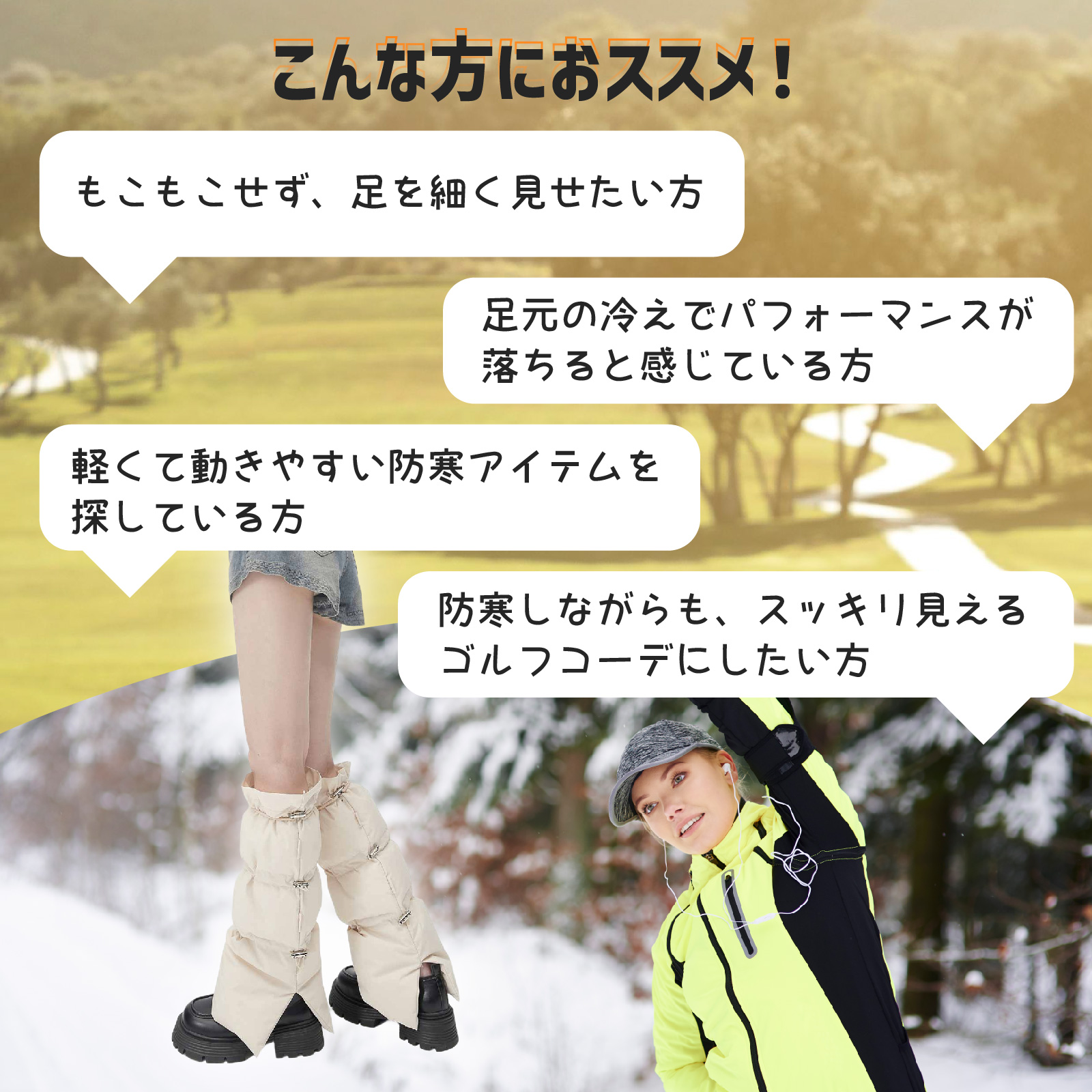 ダウン レッグウォーマー ゴルフ 防寒 冷え対策 アイボリー ブラック