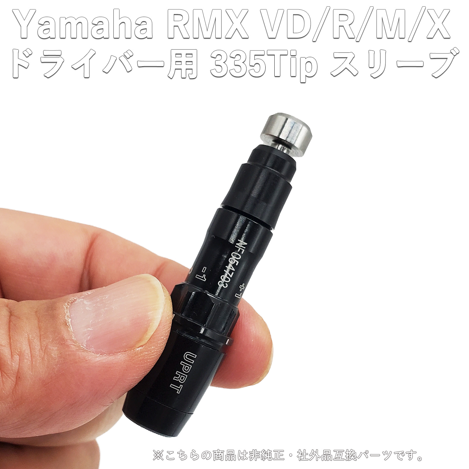 YAMAHA RMX VD ドライバー スリーブ 335tip