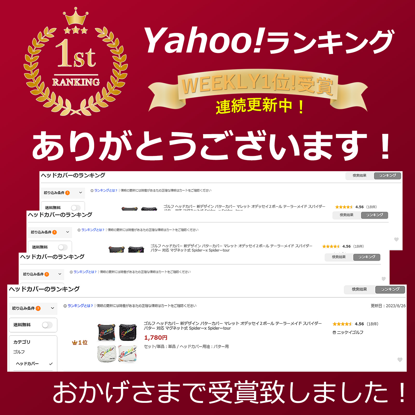 ヘッドカバー部門weekly1位更新中