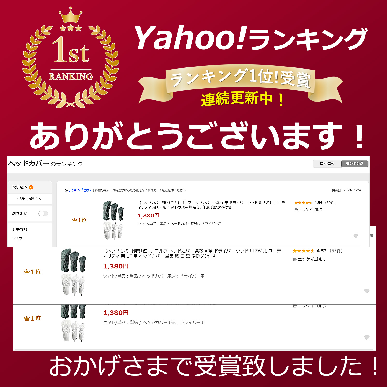 yahooヘッドカバーランキング1位