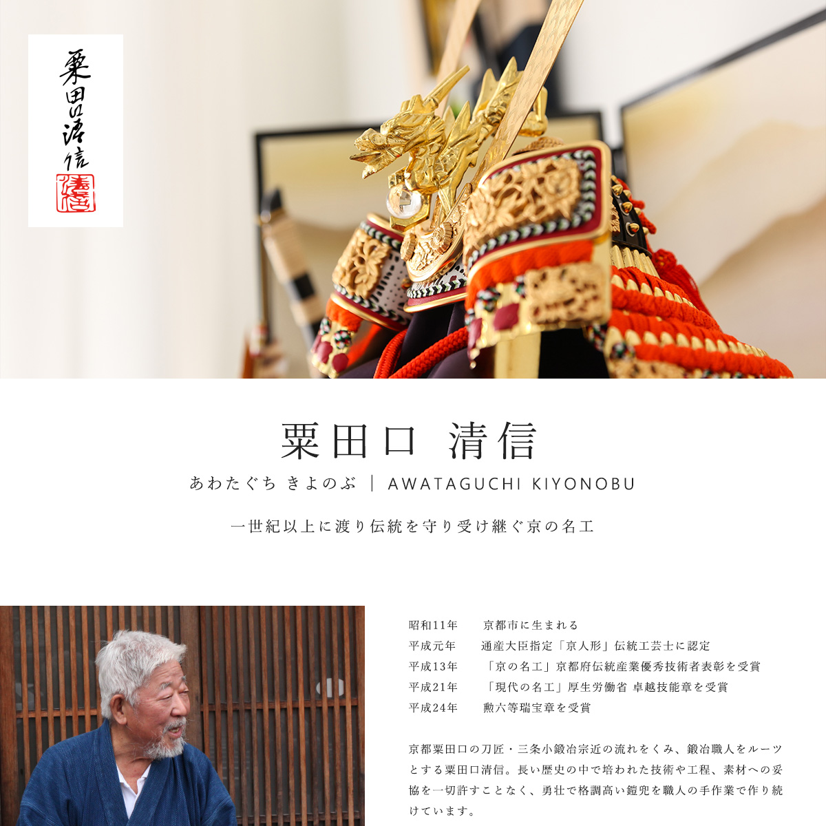 粟田口清信1