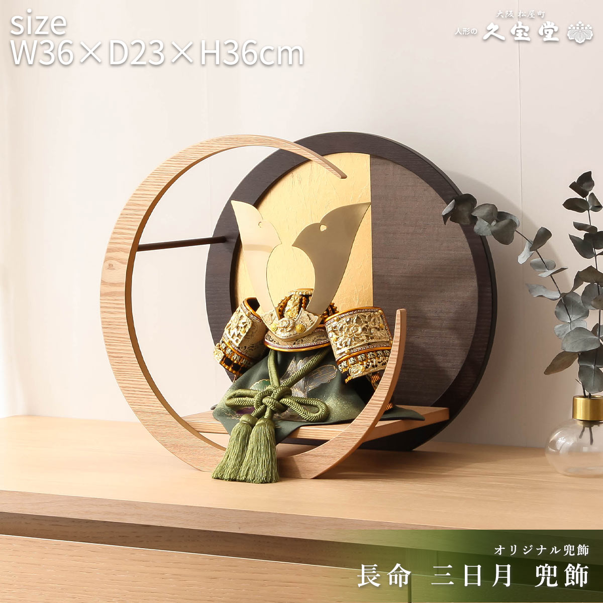 2/18〜2/25☆ポイント2倍！】五月人形 コンパクト おしゃれ 兜 7号