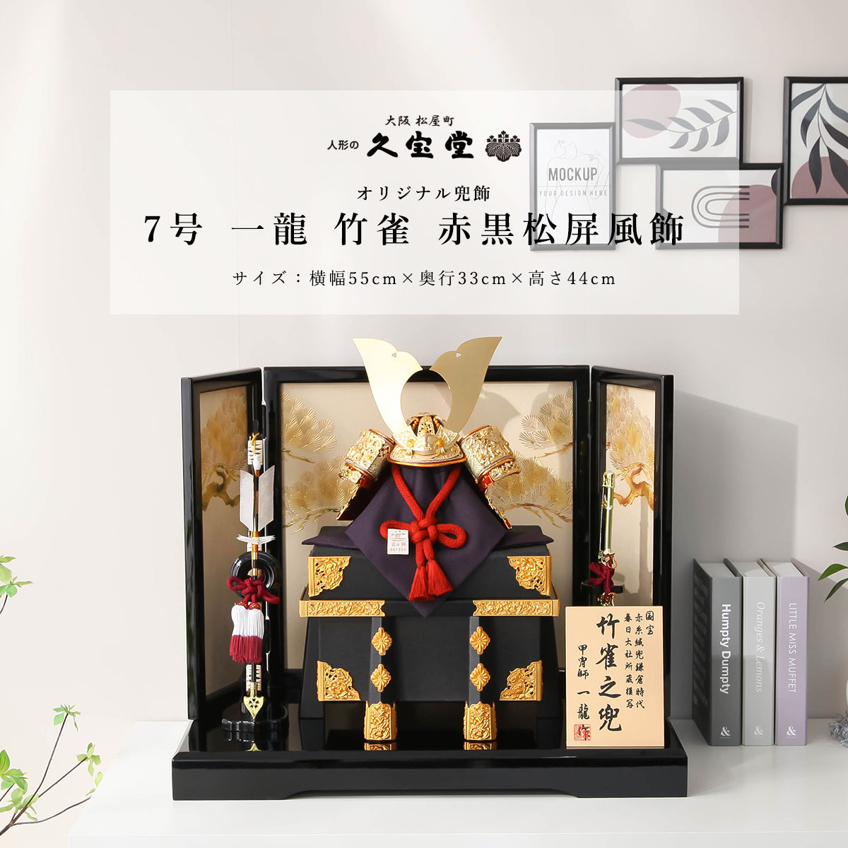 五月人形 コンパクト 兜飾 7号 一龍 竹雀 赤黒松屏風 飾り【ご