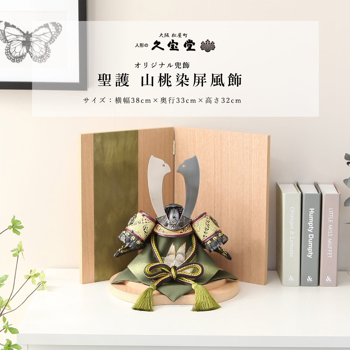 オフシーズン割引☆10％OFF！】五月人形 コンパクト 兜飾り 7号 聖護