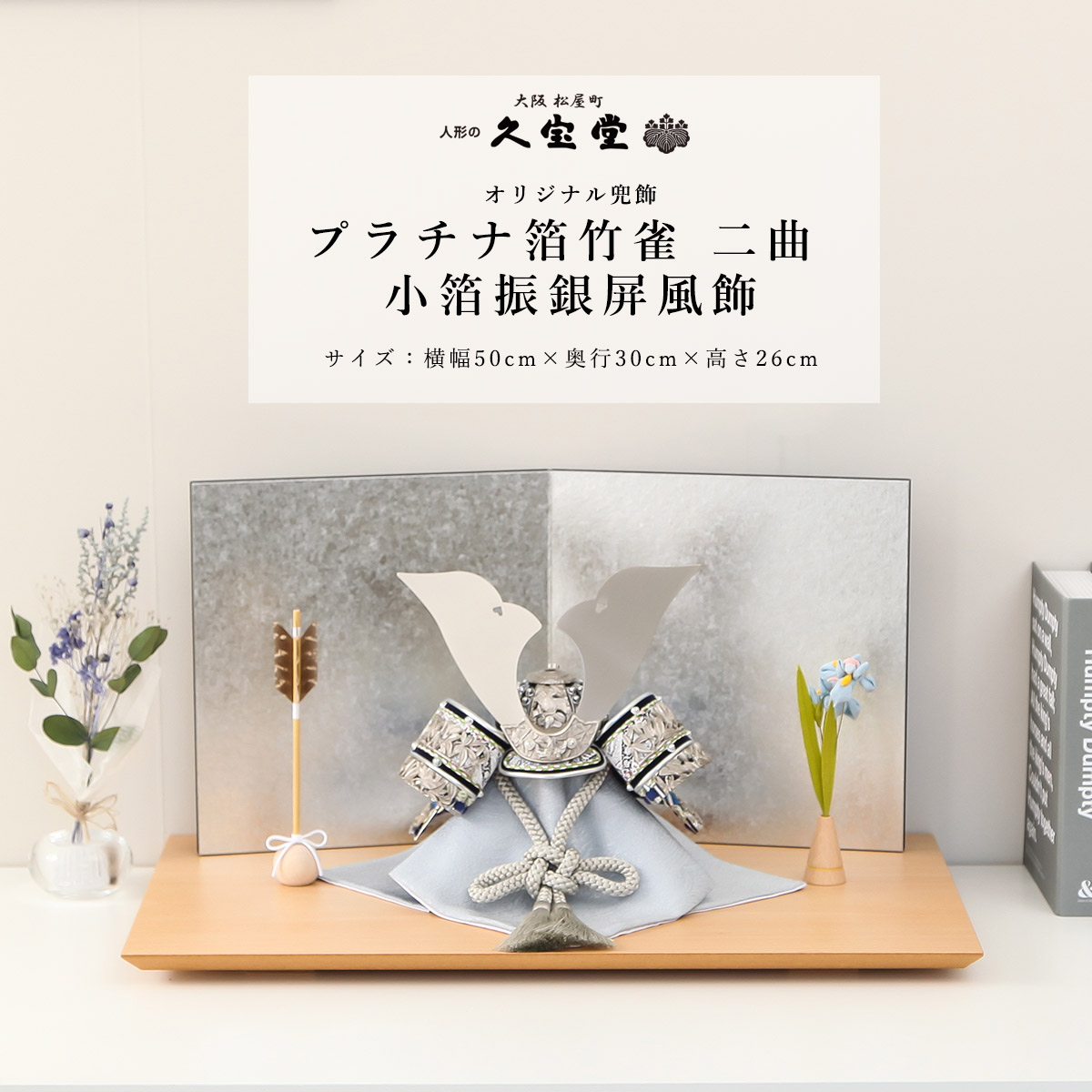 ８号 プラチナ箔竹雀 二曲 小箔振銀屏風飾
