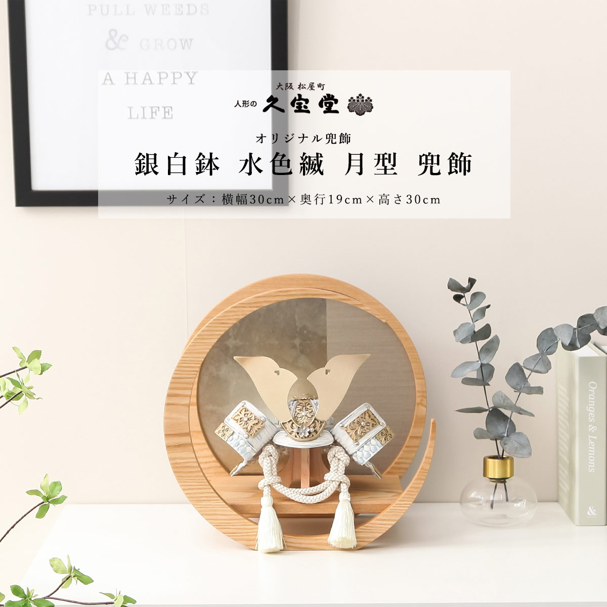 6号 銀白鉢 水色縅 月型 兜飾