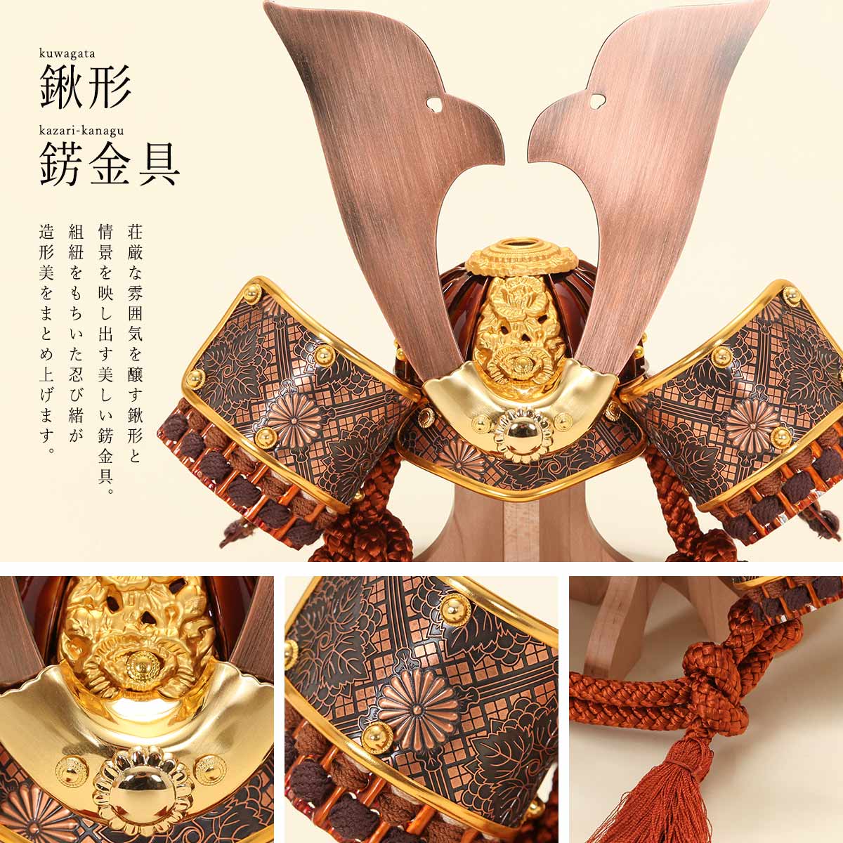 オフシーズン割引☆10％OFF！】五月人形 コンパクト 兜飾り 7号 銅彫金