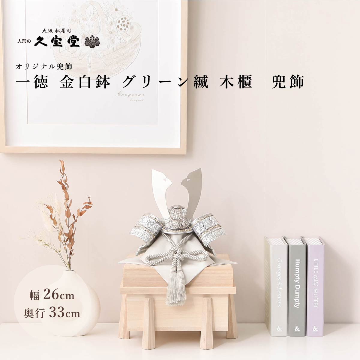 五月人形 兜　グリーンと金　コンパクト　極美品 オフシーズン割引☆10％OFF！】五月人形 コンパクト 兜 8号 一徳 金白