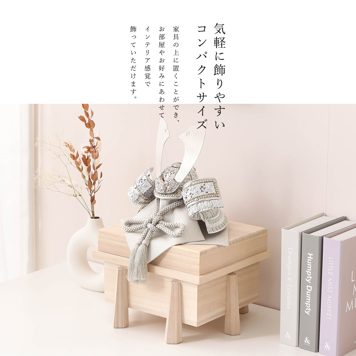 オフシーズン割引☆10％OFF！】五月人形 コンパクト 兜 8号 一徳 金白