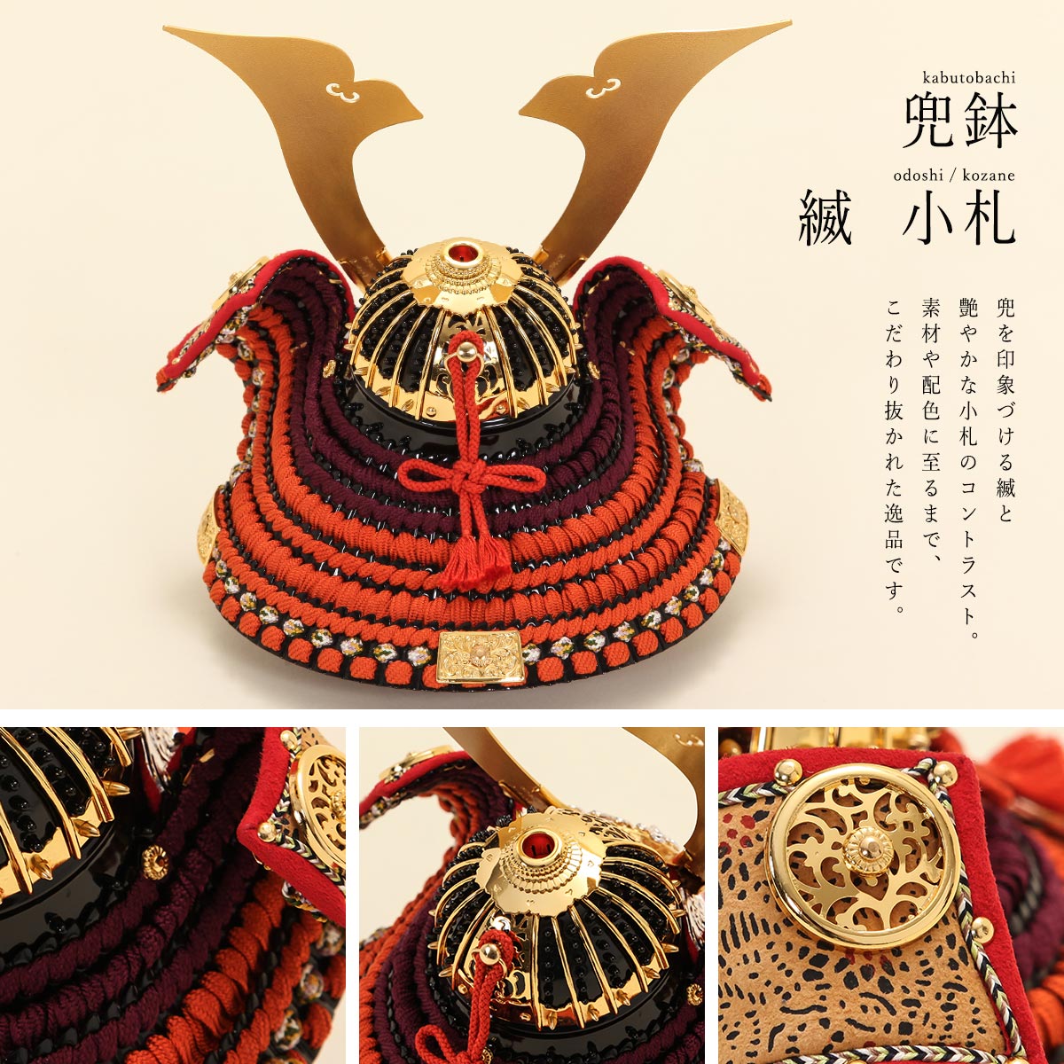 オフシーズン割引☆10％OFF！】五月人形 コンパクト 兜 別所実正作 6号