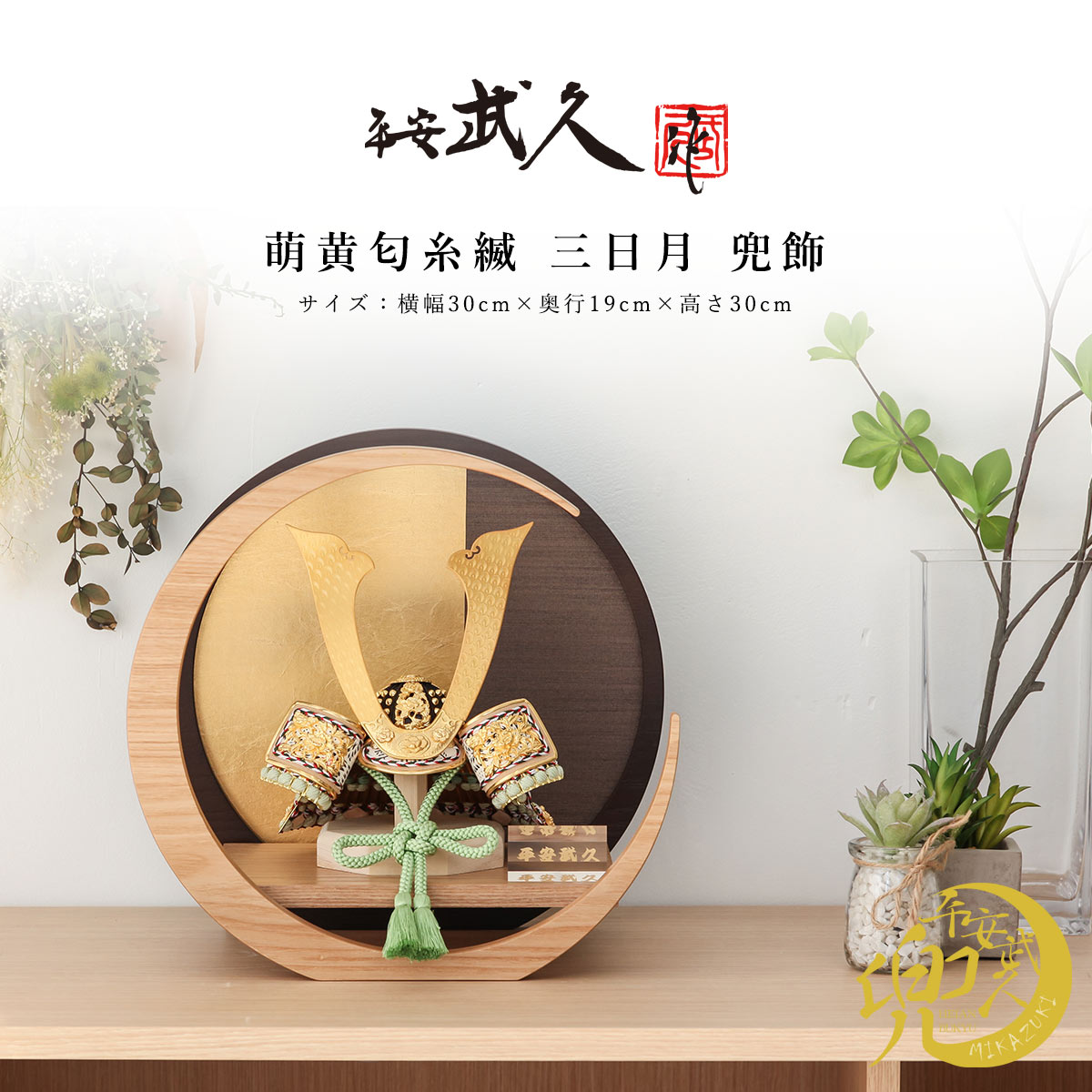 2/4〜2/10限定☆ポイント2倍】平安武久作 五月人形 8号 萌黄匂糸縅