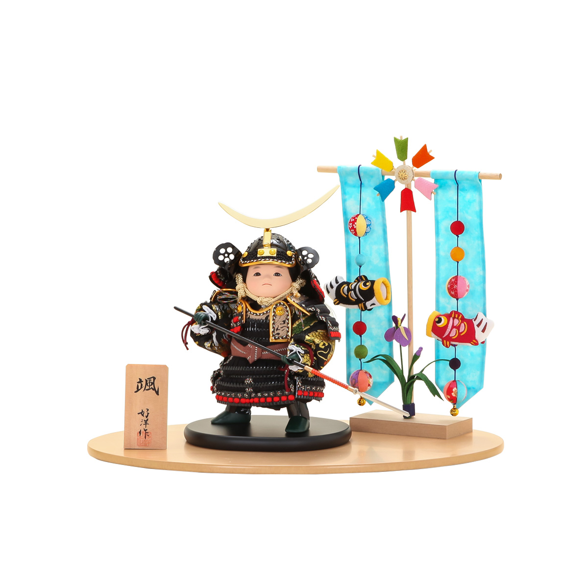 好洋 作 五月人形 鎧着 大将 8号 颯 伊達 子供大将飾【ご優待割引価格
