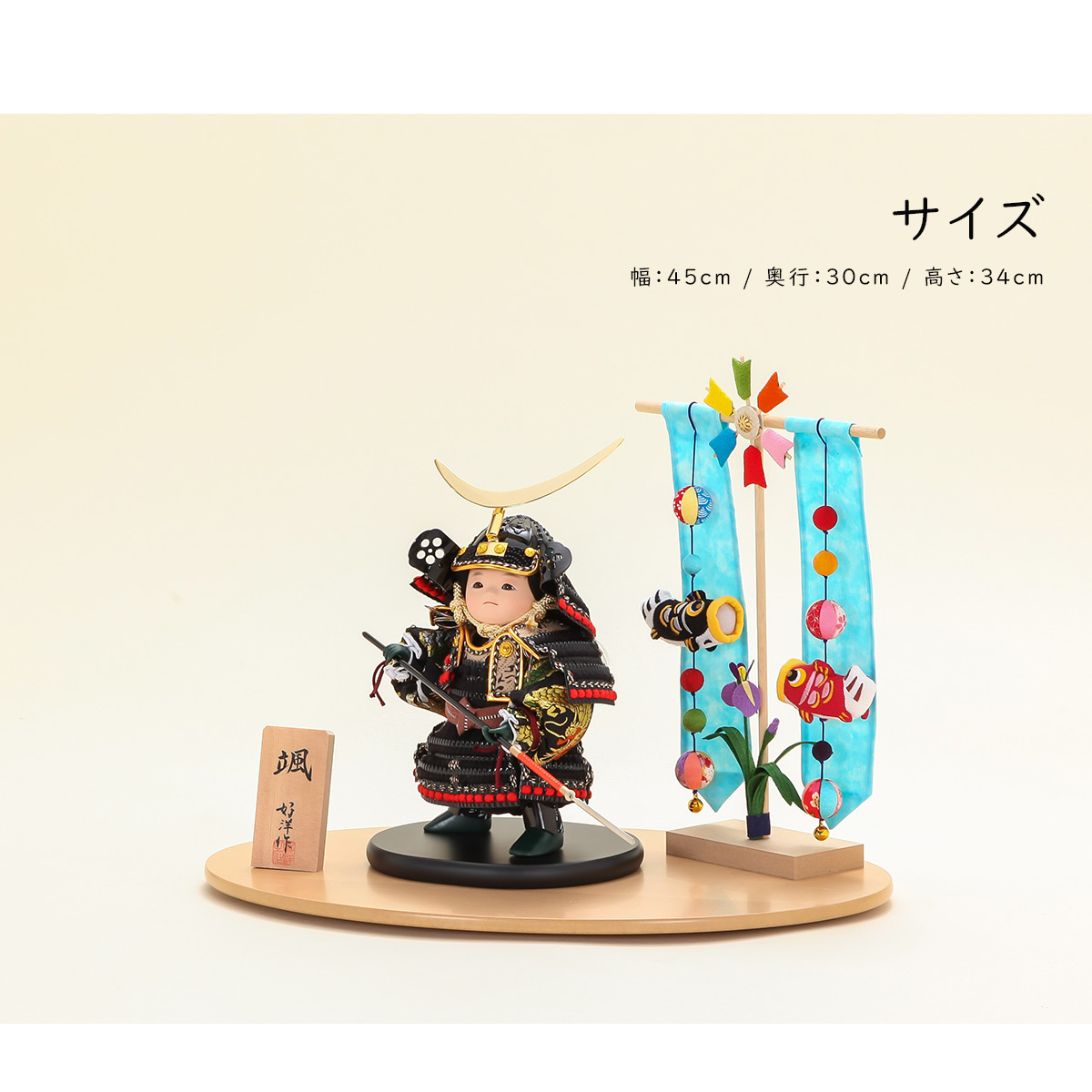 好洋 作 五月人形 鎧着 大将 8号 颯 伊達 子供大将飾【ご優待割引価格