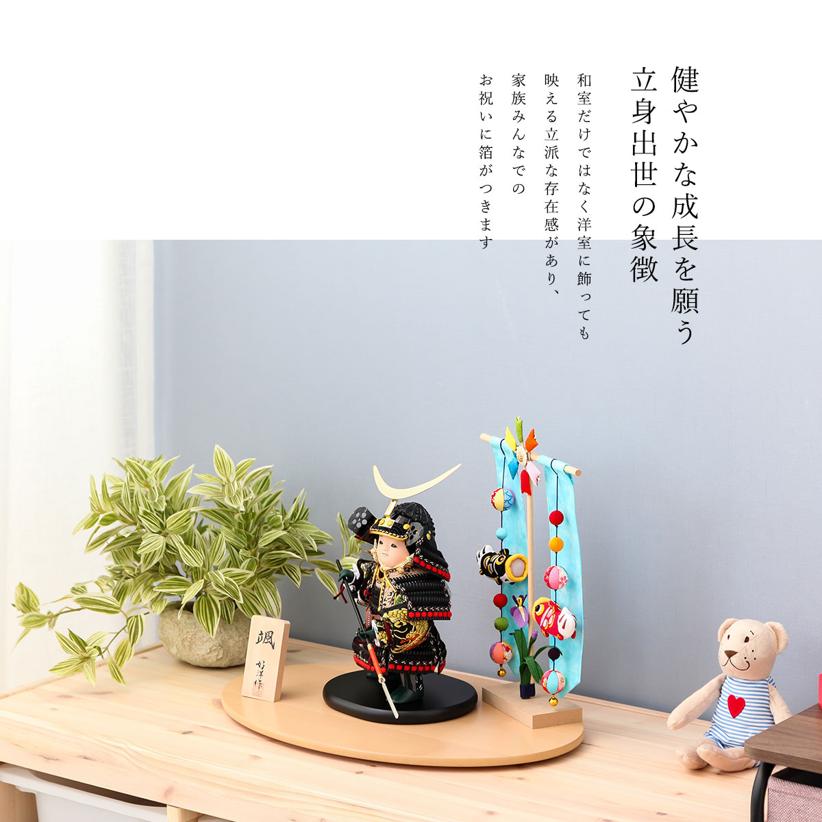 好洋 作 五月人形 鎧着 大将 8号 颯 伊達 子供大将飾【ご優待割引価格
