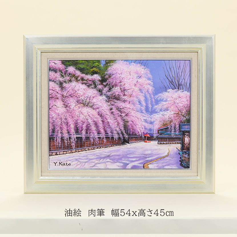 絵画 角館の桜 加藤芳雄 F6 油絵 インテリア 額入り : 人形と結納 久宝