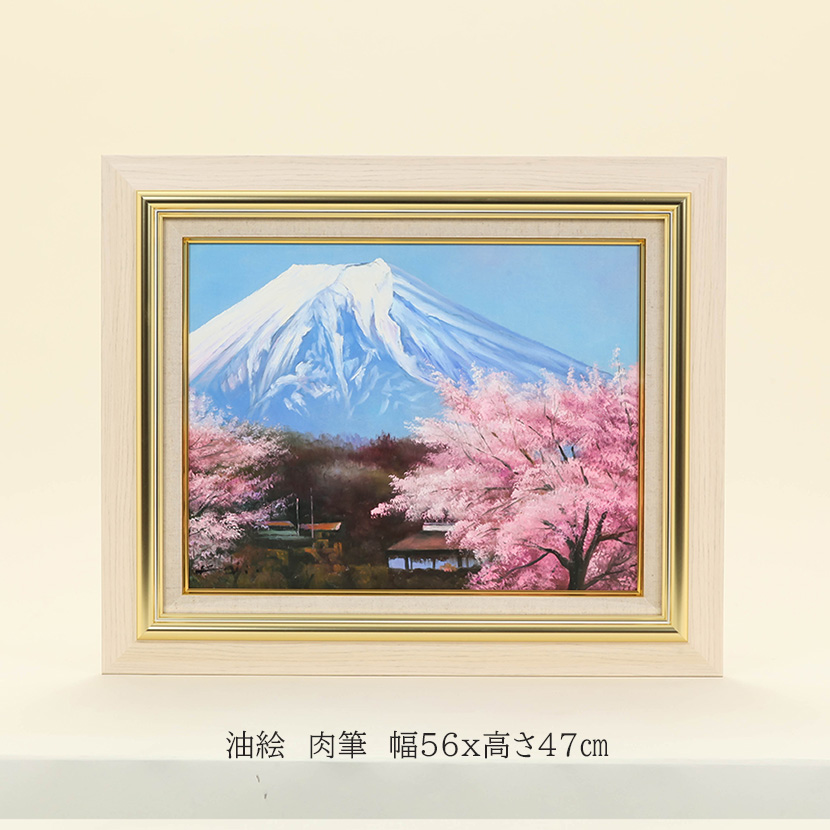 絵画 里の桜に富士 加治秀雄 F6 油絵 インテリア 額入り : 人形