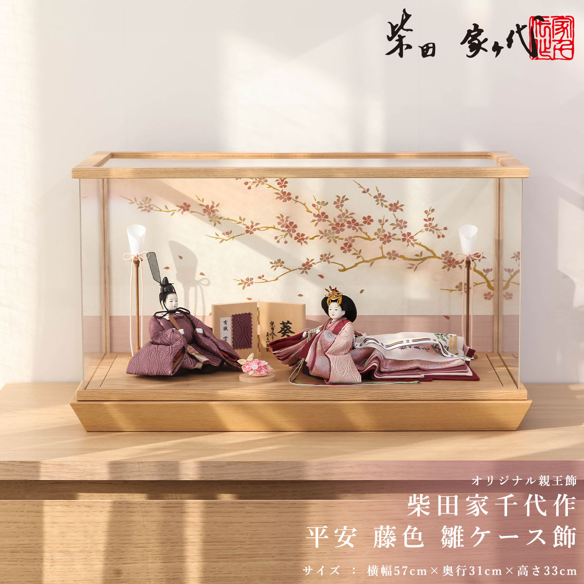 12/16までの出品 新品未使用 龍虎製 和紙ひな人形アクリルケース付き 最新作】 アクリルケース 柴田家千代作 葵 絵巻雛 手描き花束 金彩桜
