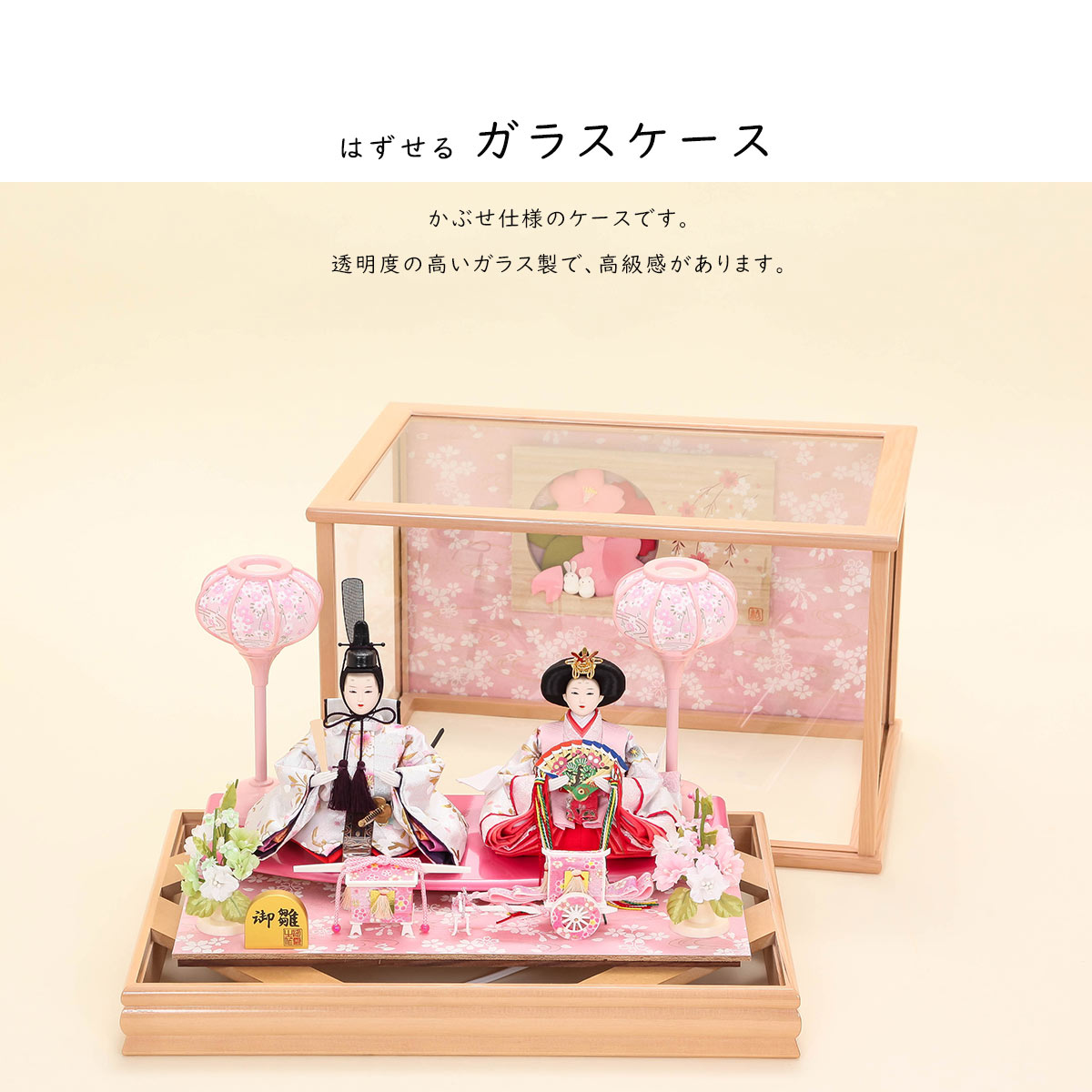 雛人形 ケース飾り 芥子 ちりめん桜 木目親王ケース飾【ご優待