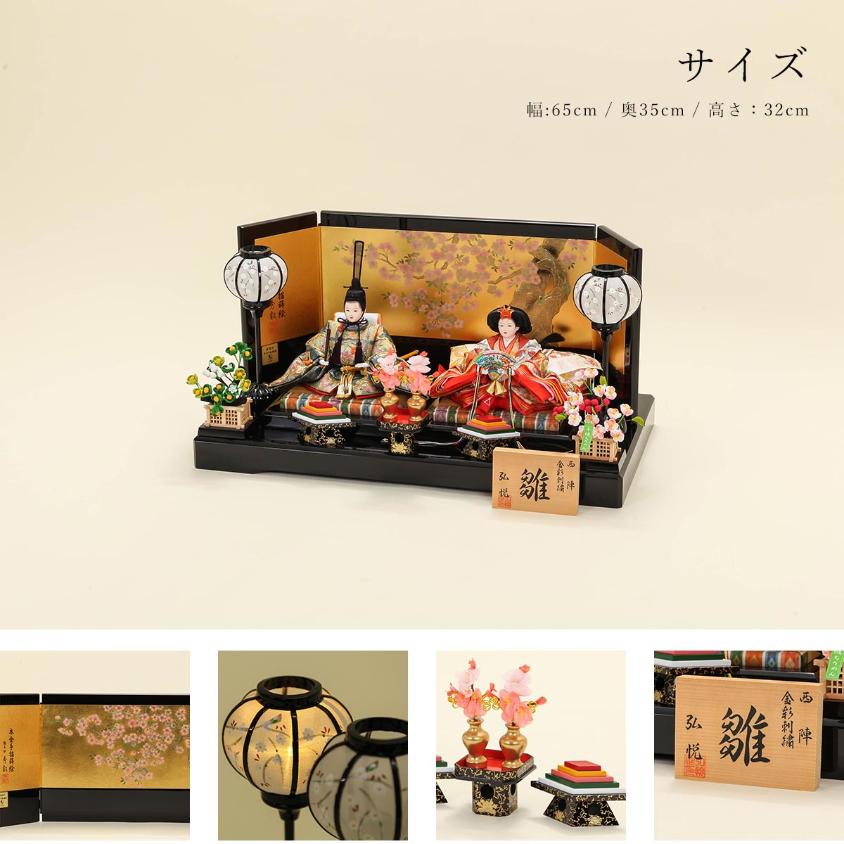 雛人形 コンパクト 親王飾り 三五 士君子 本金蒔絵 宝永桜華 金屏風飾