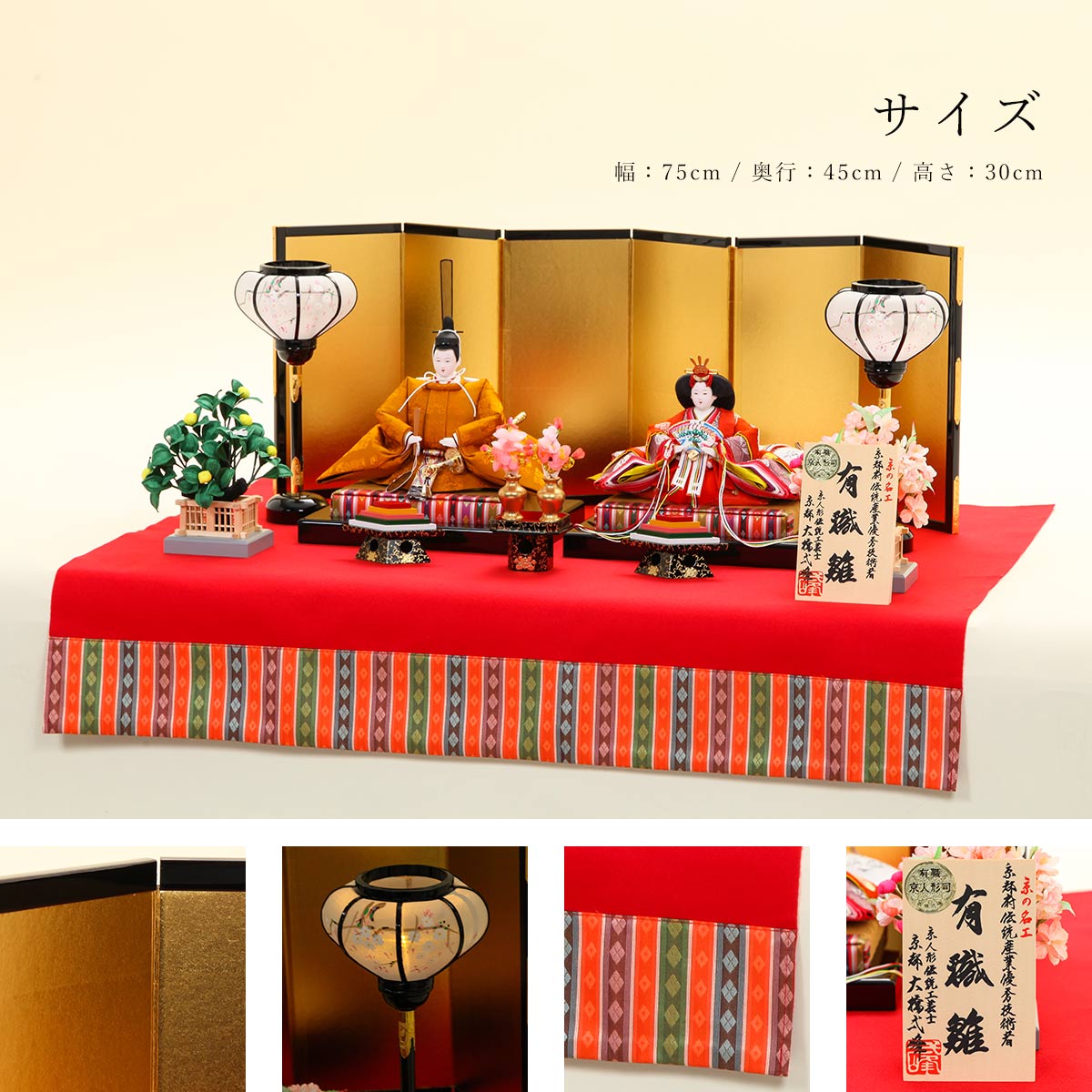 オフシーズン割引☆10％OFF！】大橋弌峰作 雛人形 十番 徳印 黄櫨染