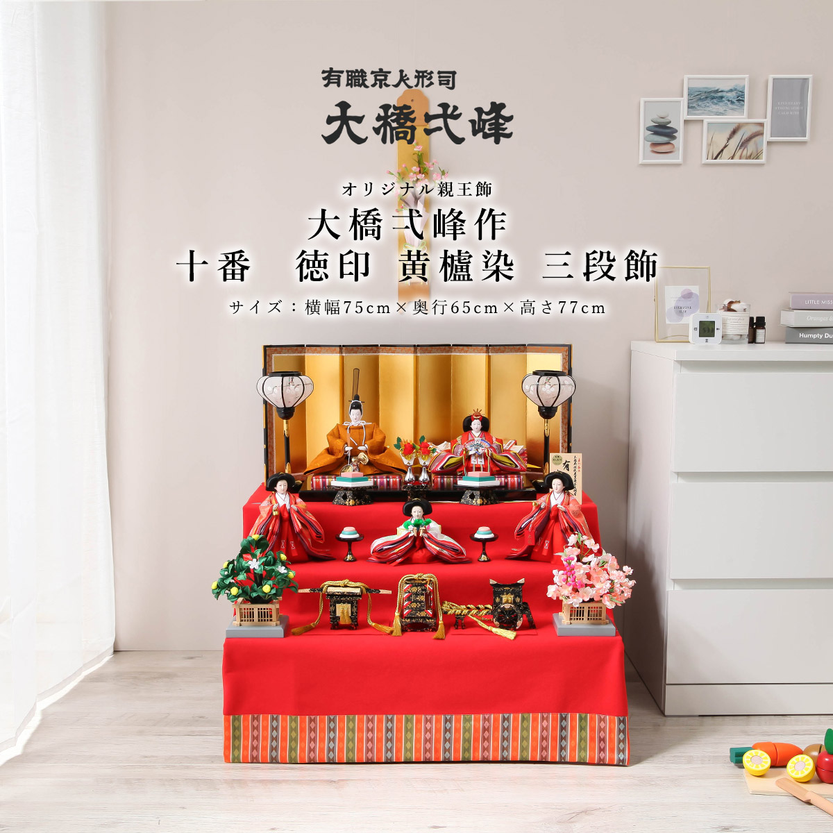 2/18〜2/25☆ポイント2倍！】大橋弌峰作 雛人形 三段飾 十番 徳印