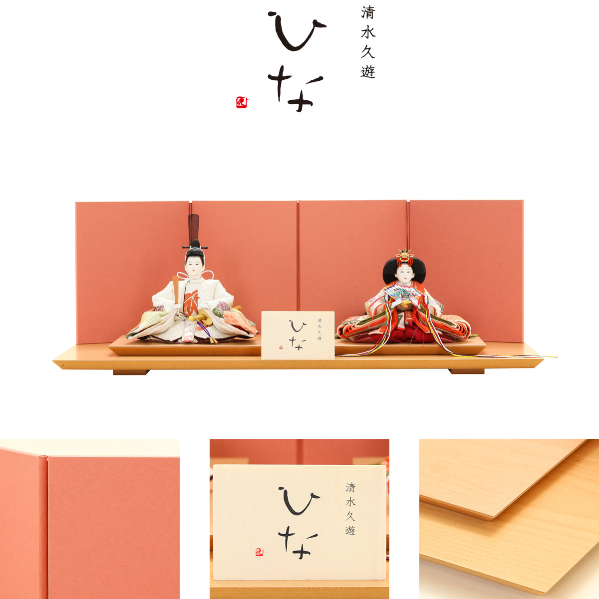 久宝堂　雛人形　親王飾り オフシーズン割引☆10％OFF！】清水久遊作 雛人形 ひいな 芥子 帯地 菊