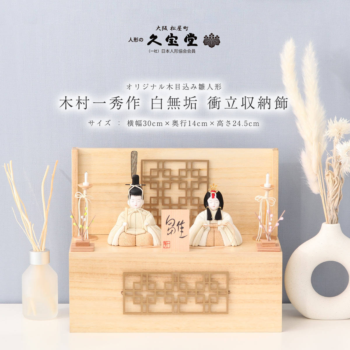 1/16まで全品ポイント2倍！】雛人形 木目込み 木村一秀作 白無垢 衝立