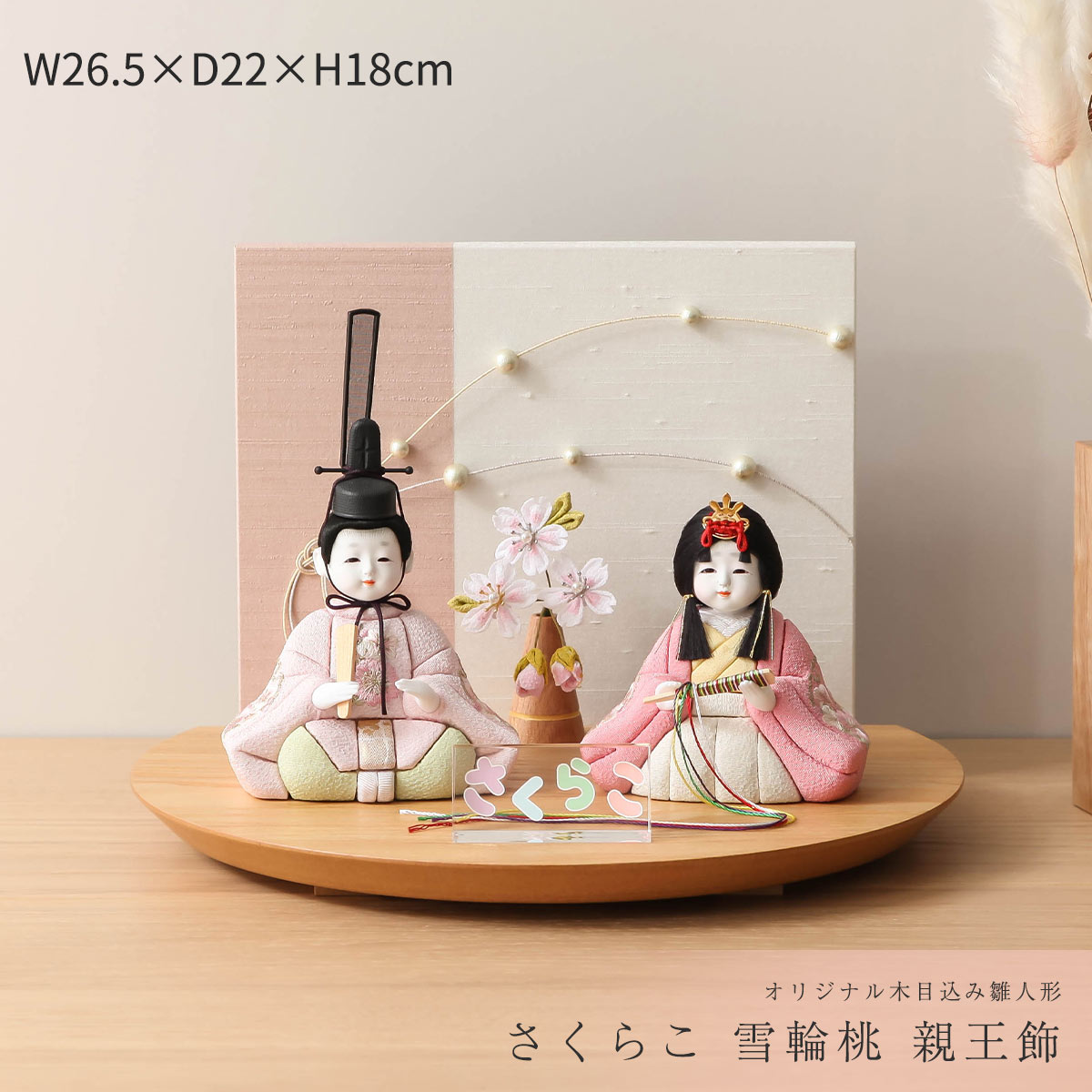 3/1限定☆ポイント2倍】木目込み 雛人形 コンパクト さくらこ 雪輪桃