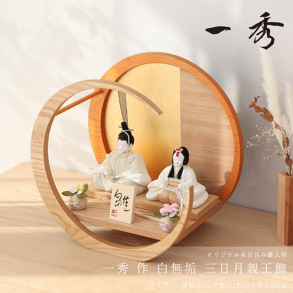 2/4〜2/10限定☆ポイント2倍】雛人形 コンパクト おしゃれ 木目込 木村