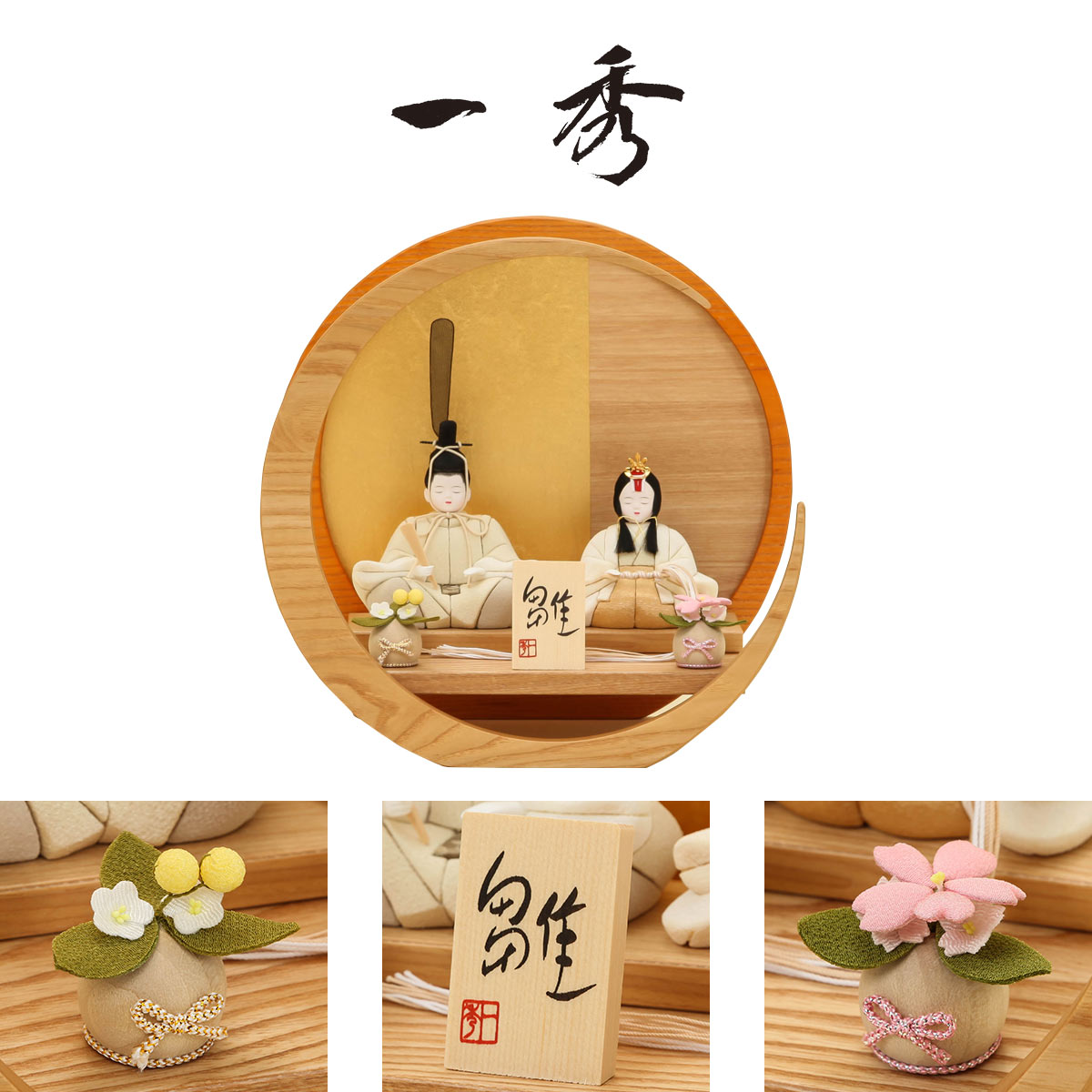 1/20迄全品P2倍！+500円OFFクーポン！】雛人形 コンパクト おしゃれ