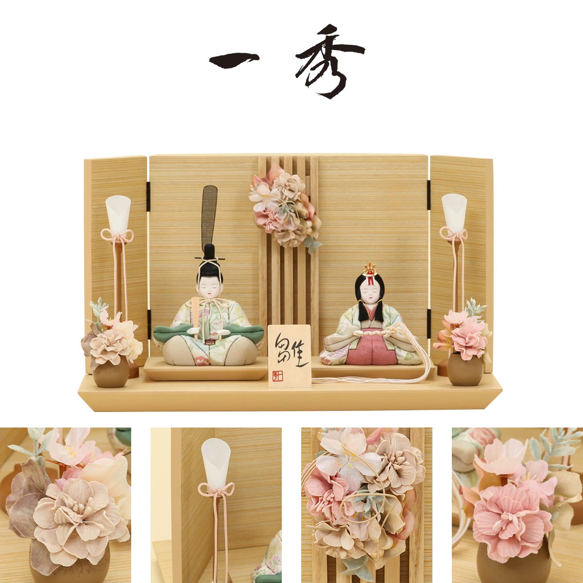 オフシーズン割引☆10％OFF！】雛人形 コンパクト おしゃれ 木目込
