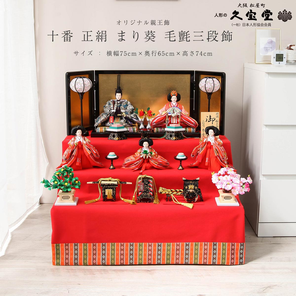 雛人形　雛道具　(お被布、吊るし雛、赤い毛氈)3点セット Amazon | ひな人形用床布 赤 繧繝 毛氈【もうせん】 (30号)100cm