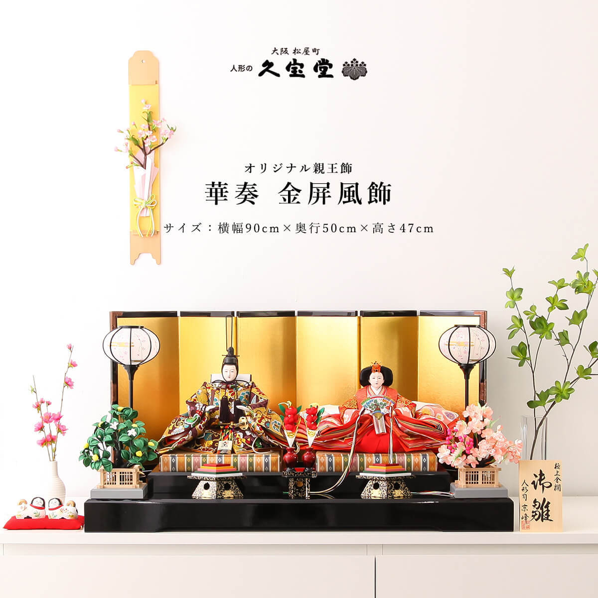 オフシーズン割引☆10％OFF！】雛人形 親王飾り 八番 華奏 金屏風飾