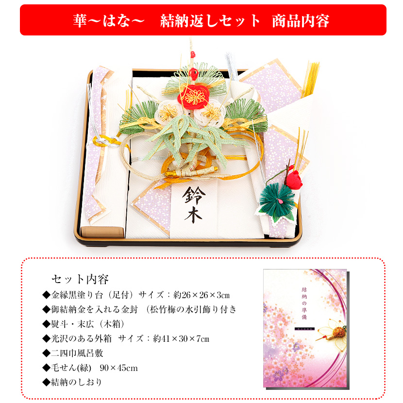 結納返しセット】華 セット （青） 毛氈・風呂敷サービス中！ 略式結納