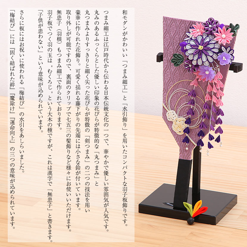アクリル羽子板飾り レビュープレゼント】つまみ細工羽子板アクリルケース付 10号 パープル