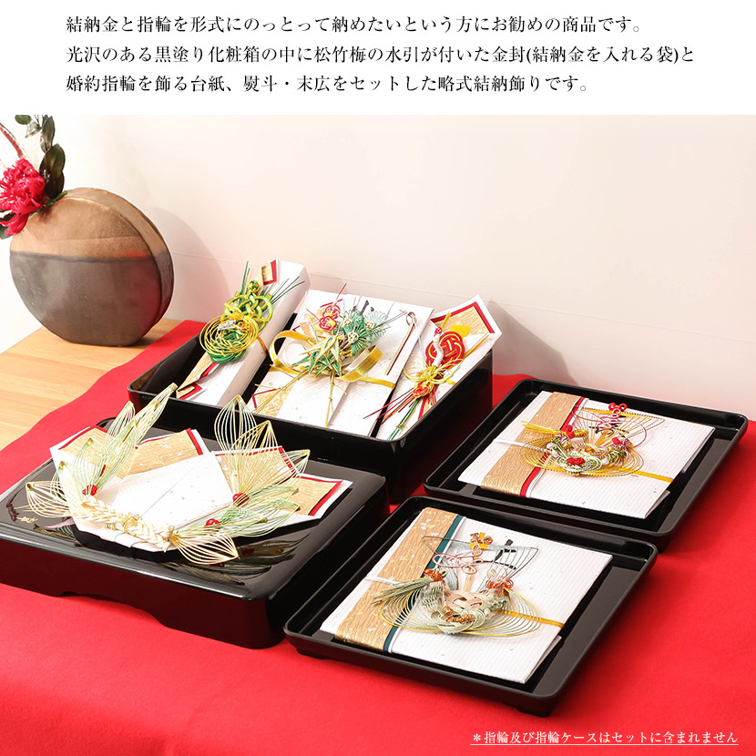 文庫箱結納セット】 カトレア リング 目録受書付 略式結納 結納 結納品