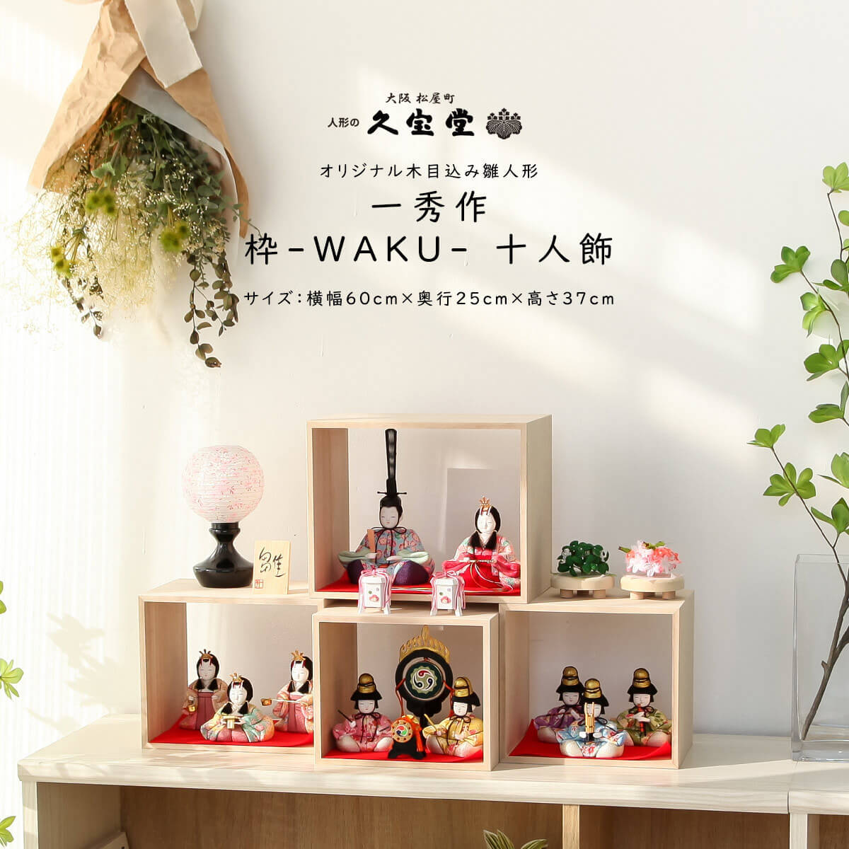 雛人形 木目込み コンパクト 一秀 枠-WAKU ひな人形【ご優待割引